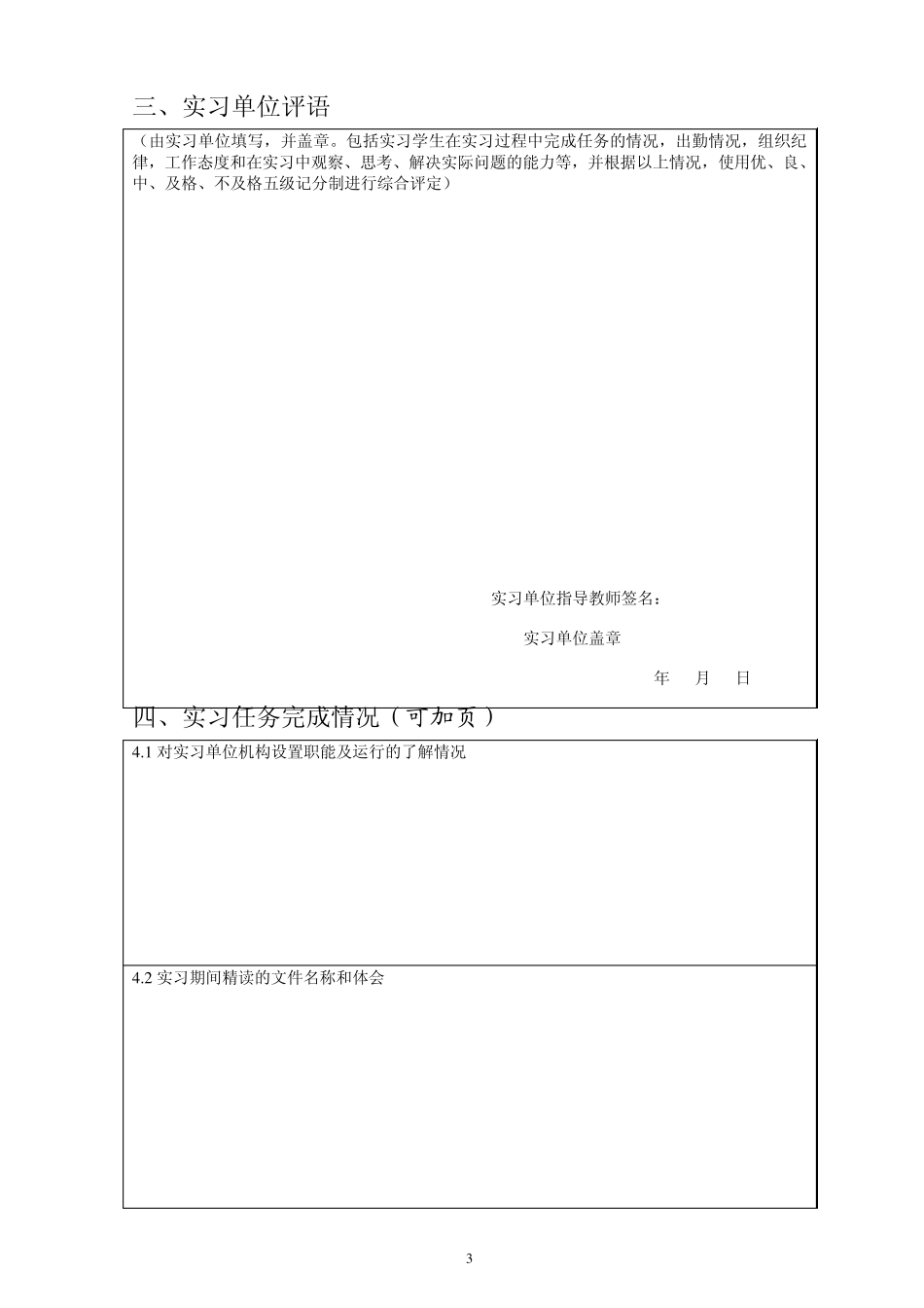大学生实习报告表_第3页