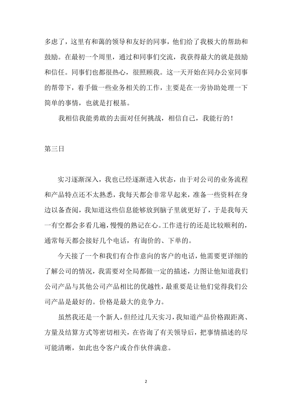 大学生实习日记_第2页