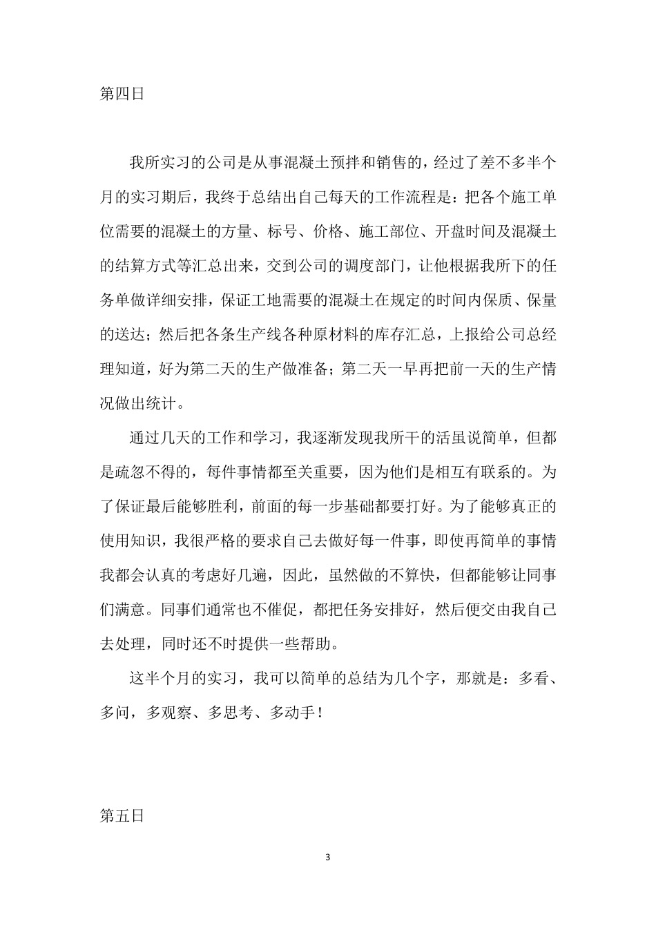 大学生实习日记_第3页