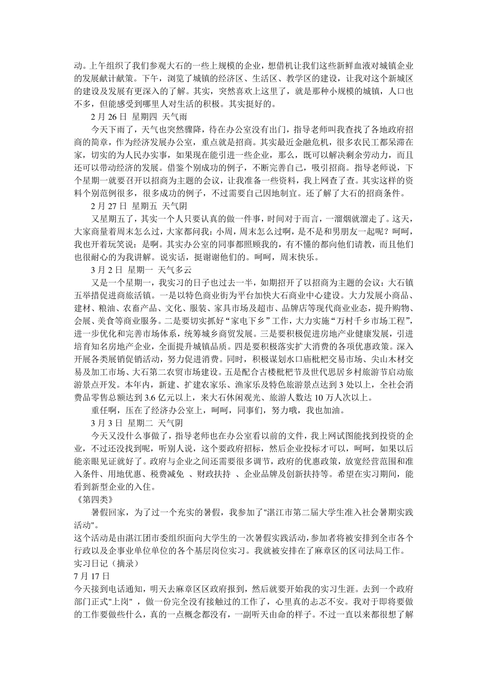 大学生实习日记30篇外加周记_第2页