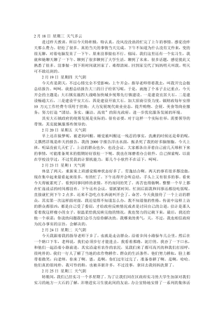 大学生实习日记30篇外加周记