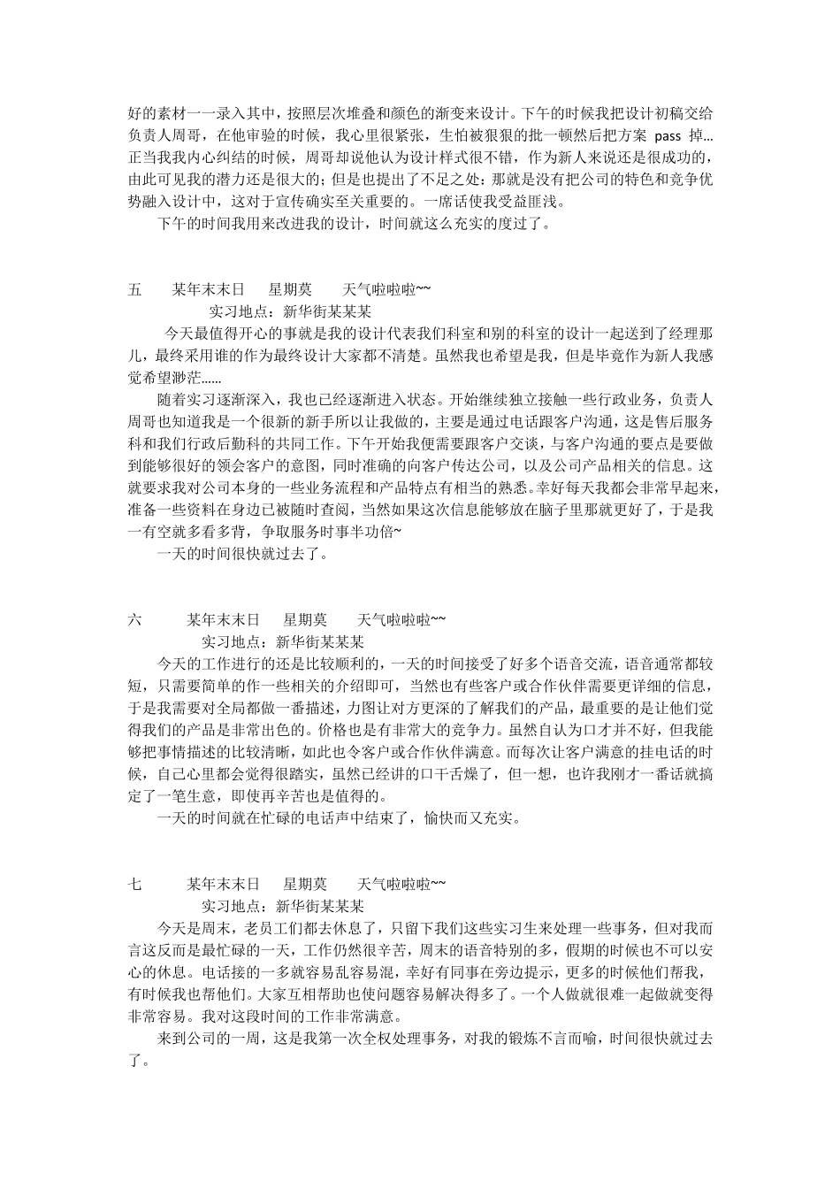 大学生实习日记行政管理文员40篇_第2页