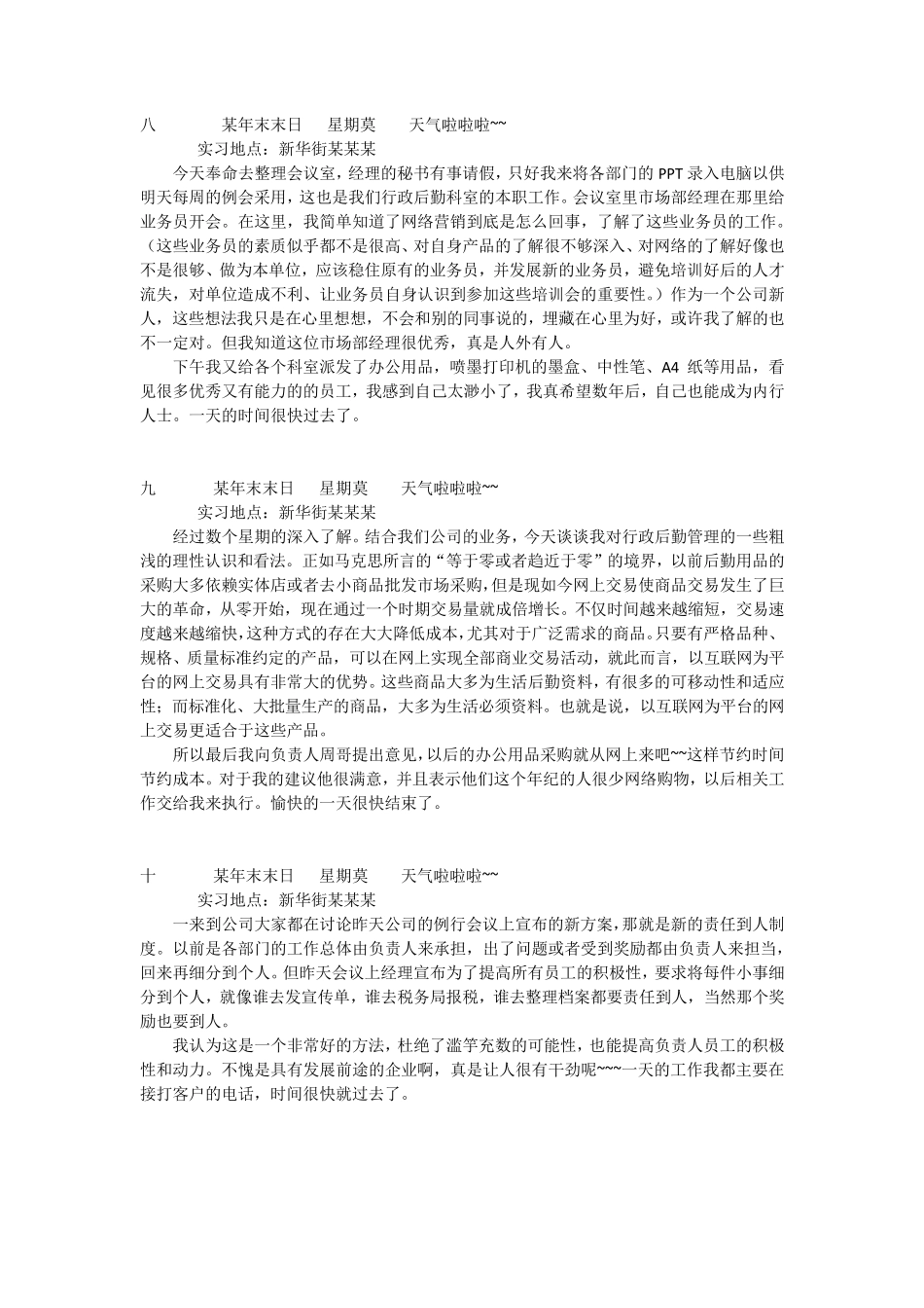 大学生实习日记行政管理文员40篇_第3页