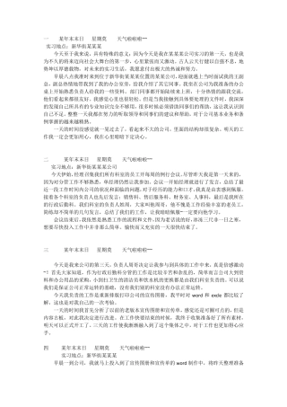 大学生实习日记行政管理文员40篇
