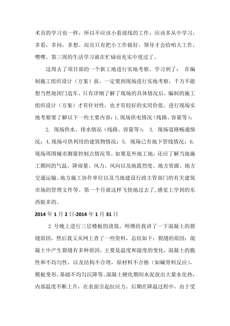 大学生实习月记_第2页