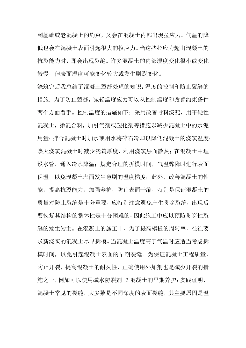 大学生实习月记_第3页