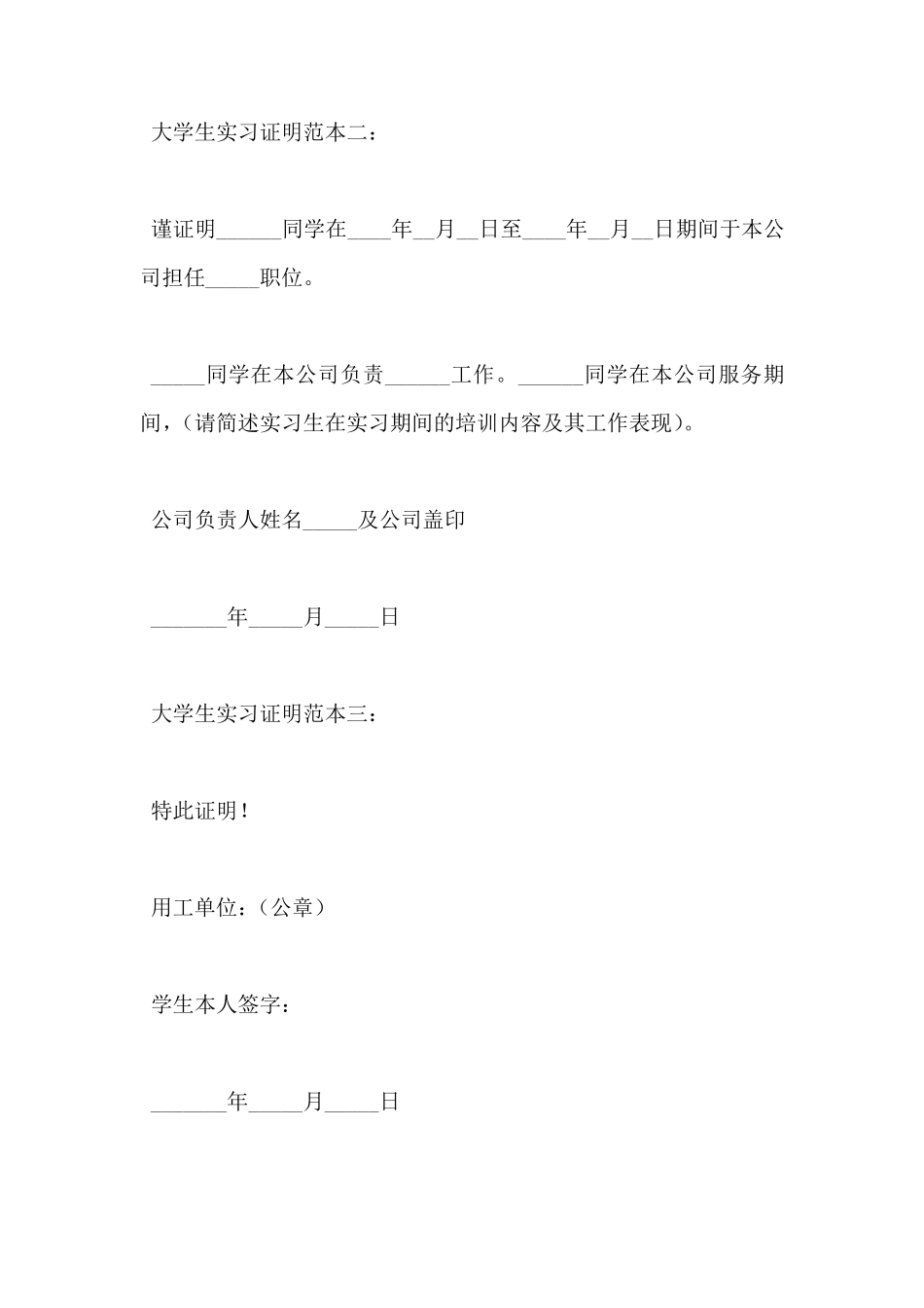大学生实习证明范本_第2页