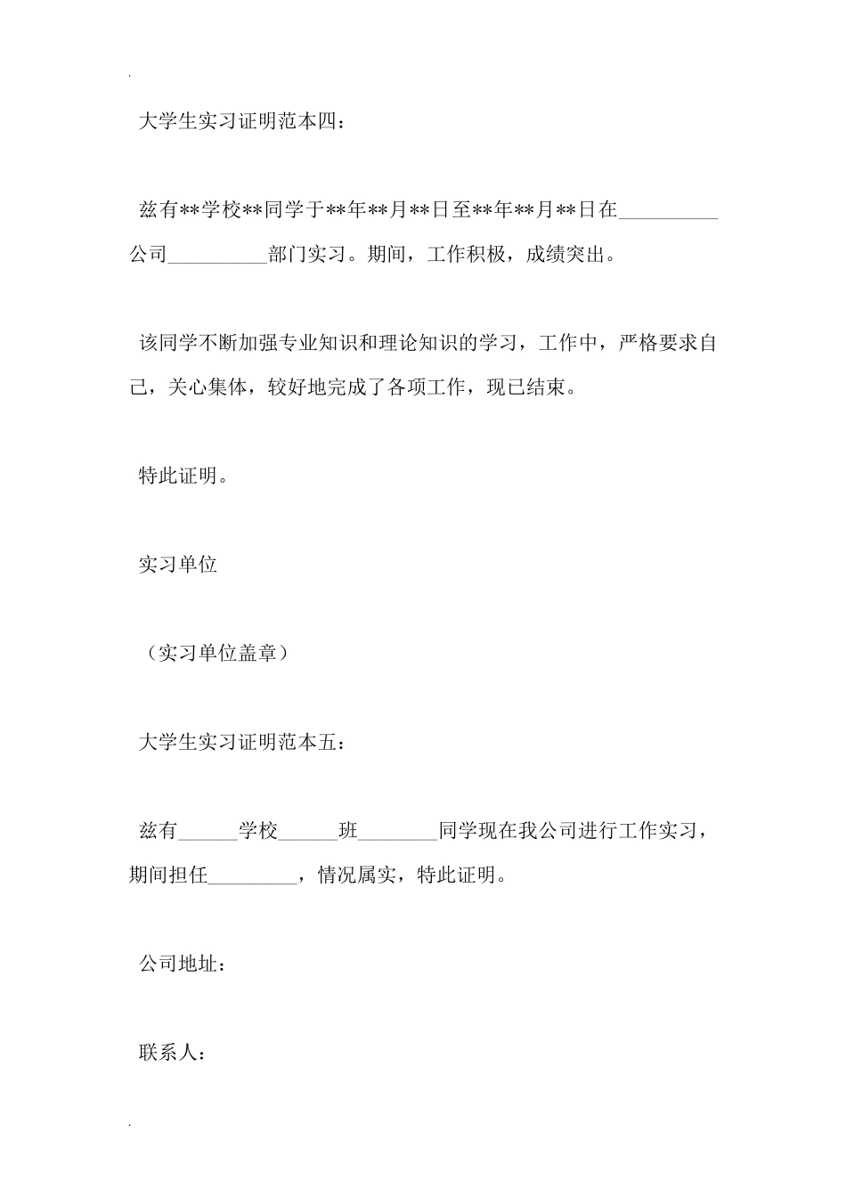 大学生实习证明范本_第3页
