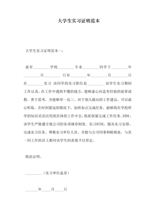 大学生实习证明范本