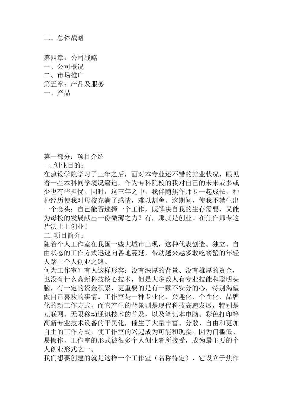 大学生室内装饰设计公司创业计划书_第2页