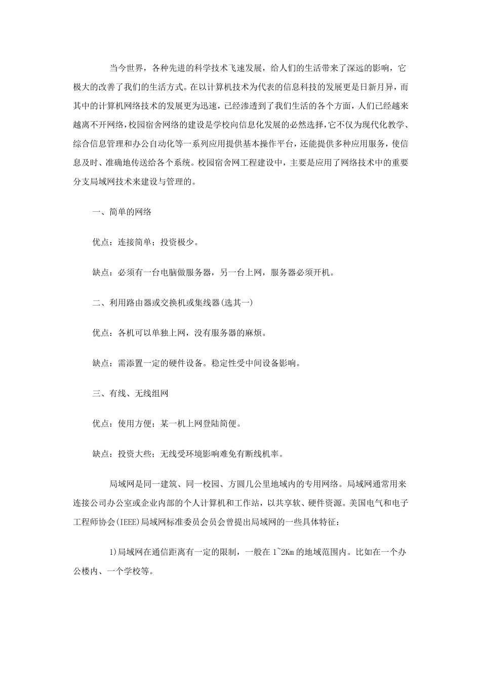 大学生宿舍局域网组建方案_第1页