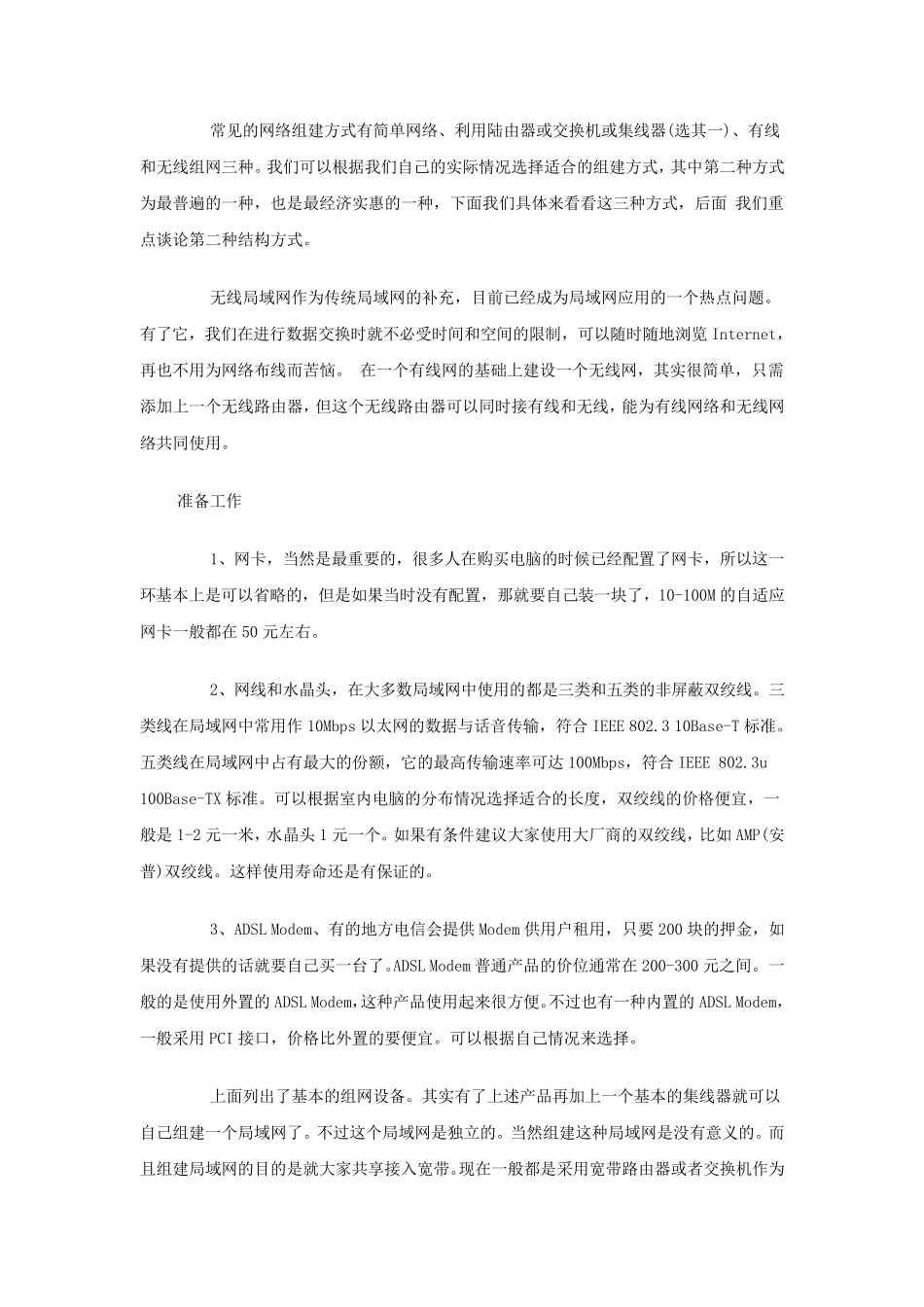 大学生宿舍局域网组建方案_第3页