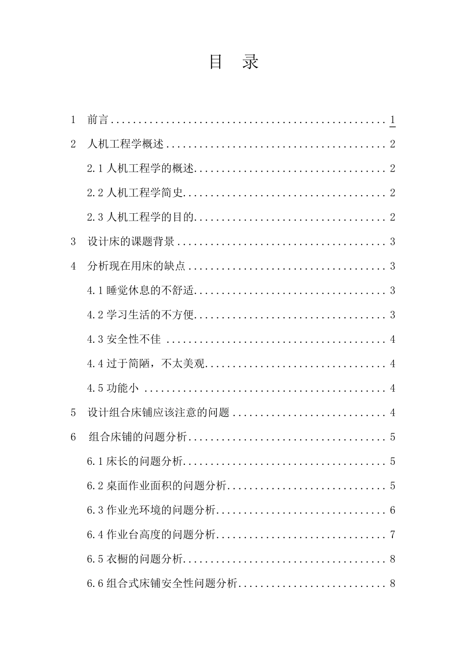 大学生宿舍床铺设计分析_第2页