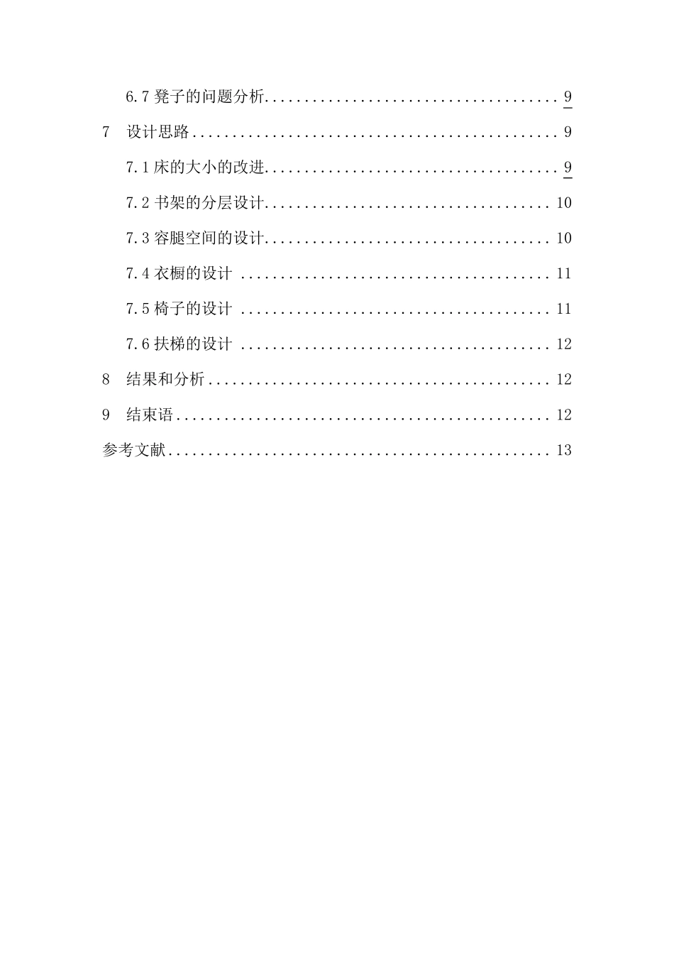 大学生宿舍床铺设计分析_第3页