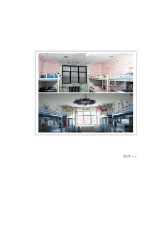 大学生寝室装修创业计划书