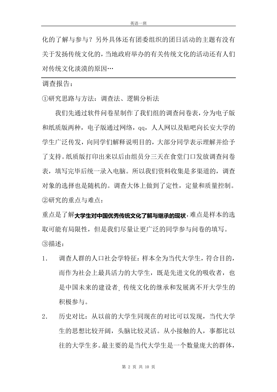 大学生对中国优秀传统文化的了解与继承现状调查报告_第2页