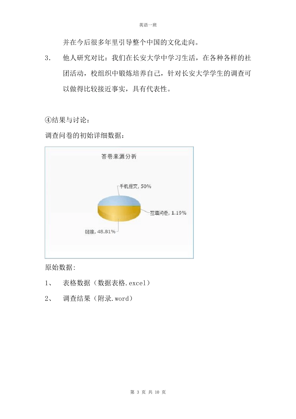 大学生对中国优秀传统文化的了解与继承现状调查报告_第3页