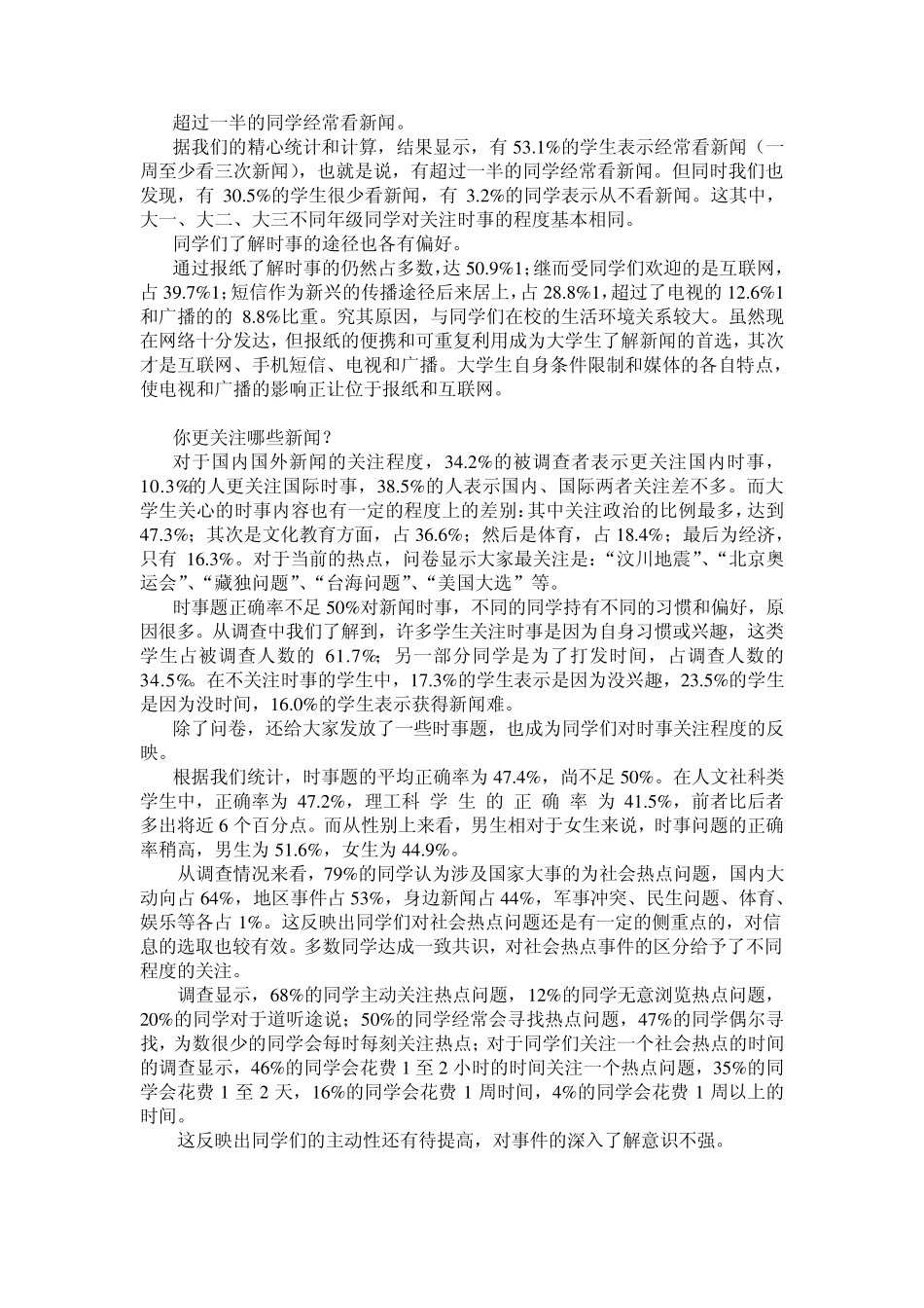 大学生对当今中国热点问题关注度的调查_第3页
