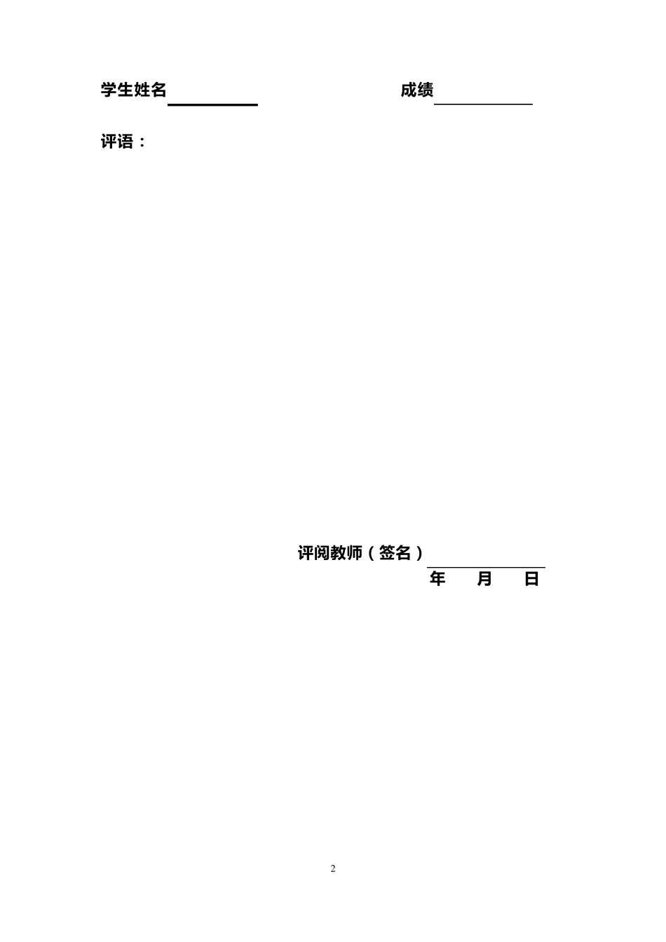 大学生对时事关注度调查报告_第2页