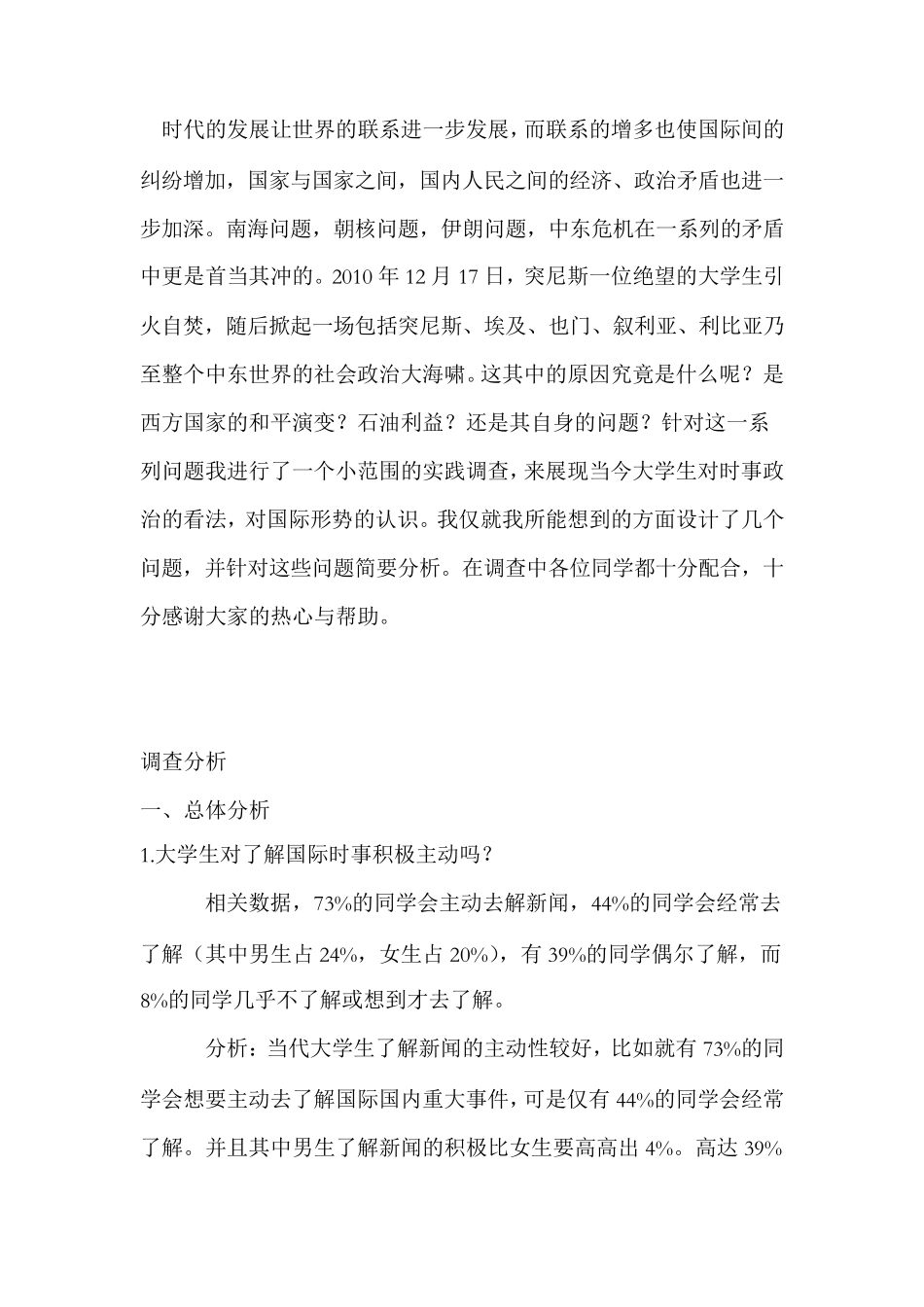 大学生对时政的看法调查报告_第2页
