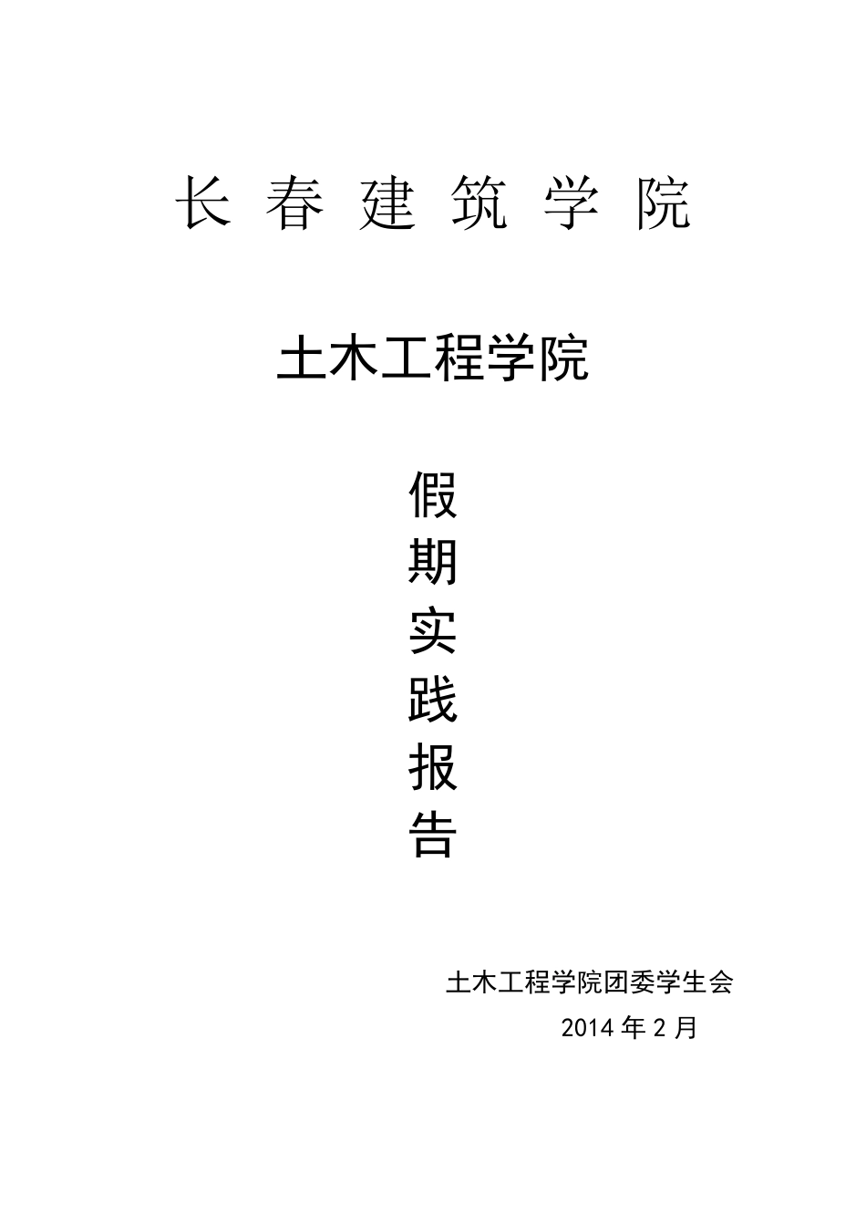 大学生对网络舆论的看法_第1页