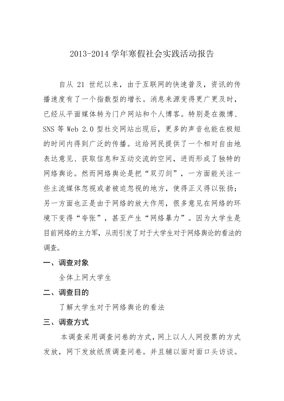 大学生对网络舆论的看法_第2页