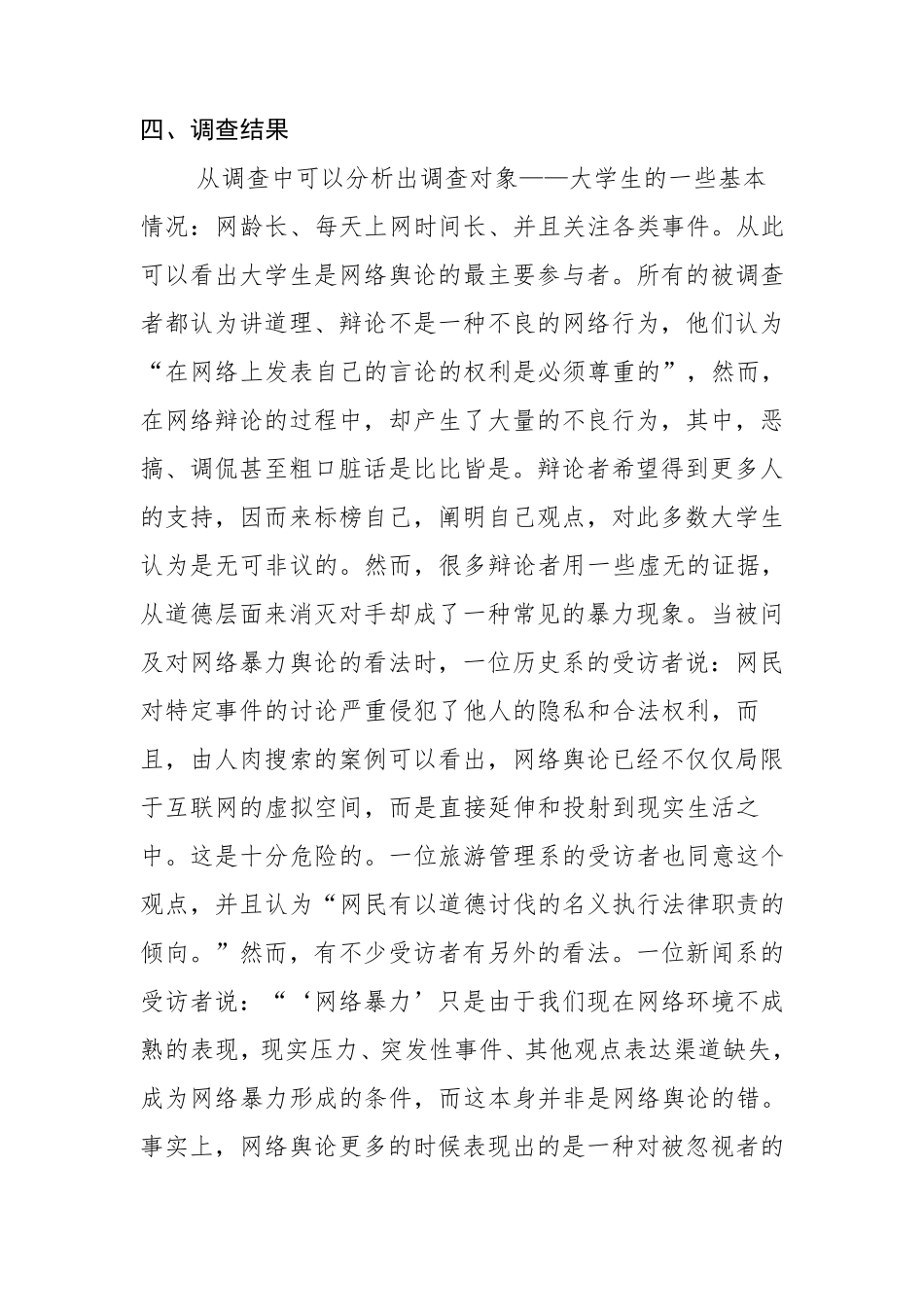 大学生对网络舆论的看法_第3页
