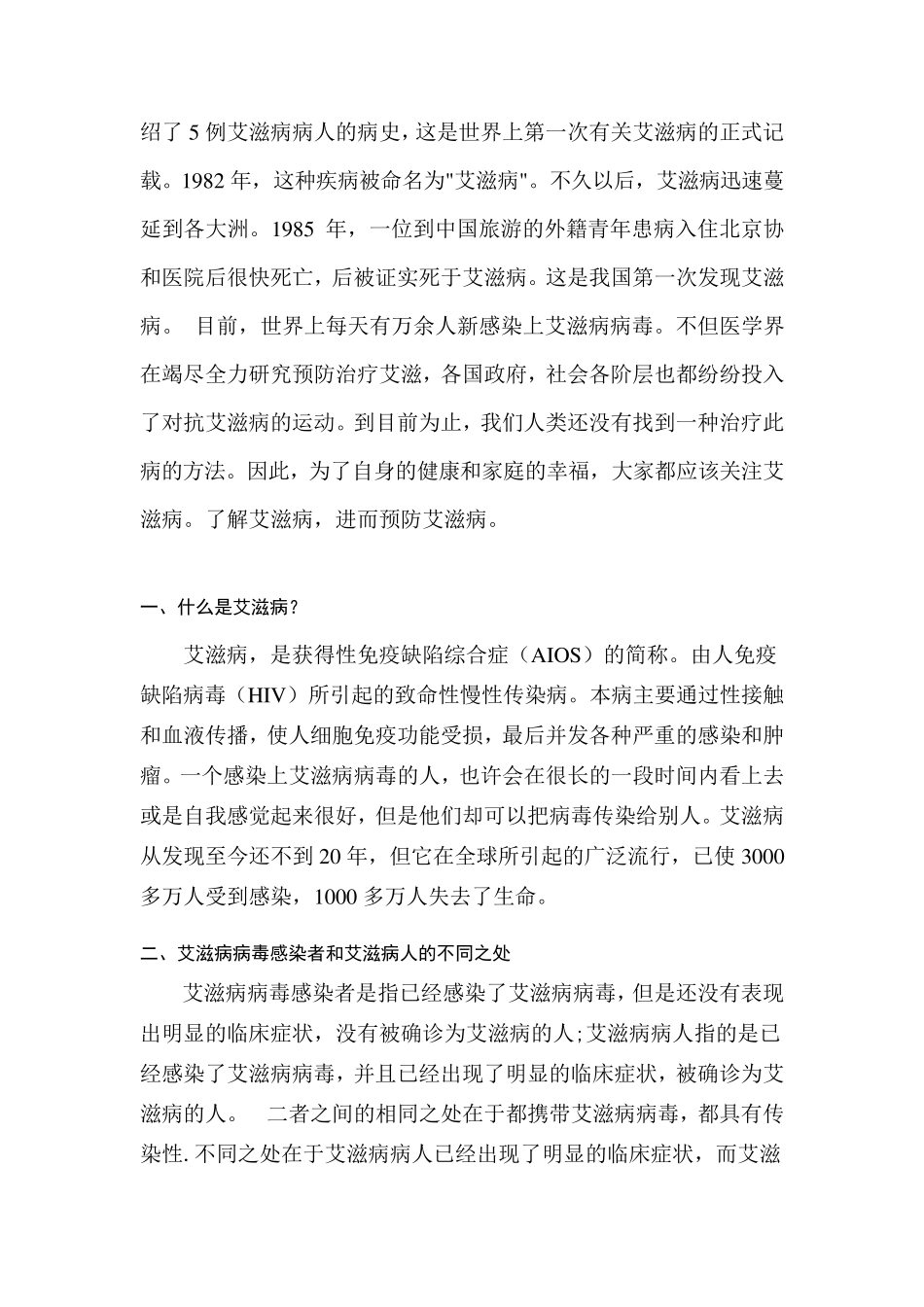 大学生对艾滋病的认知与预防_第2页