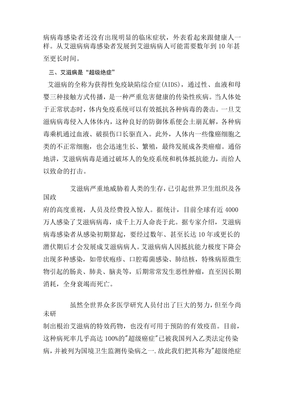 大学生对艾滋病的认知与预防_第3页