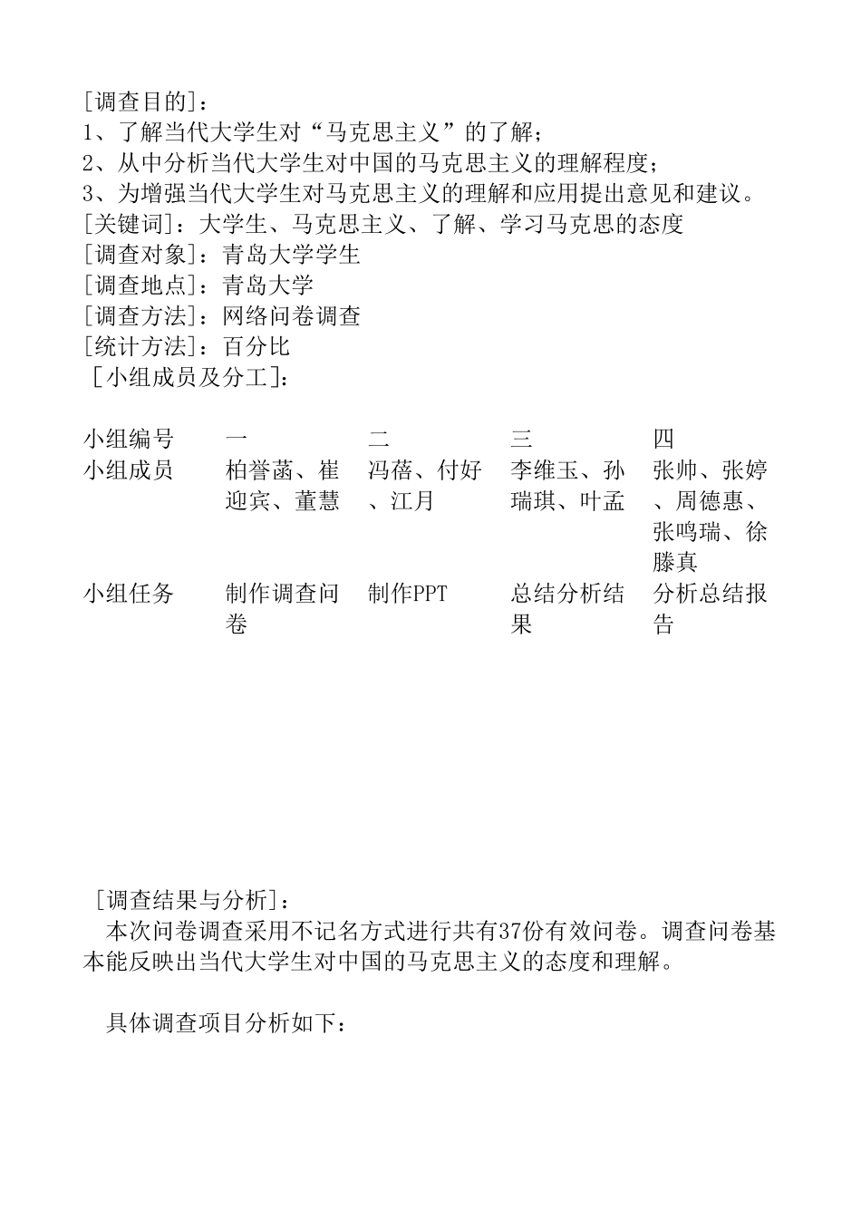 大学生对马克思主义的了解情况调查报告_第3页