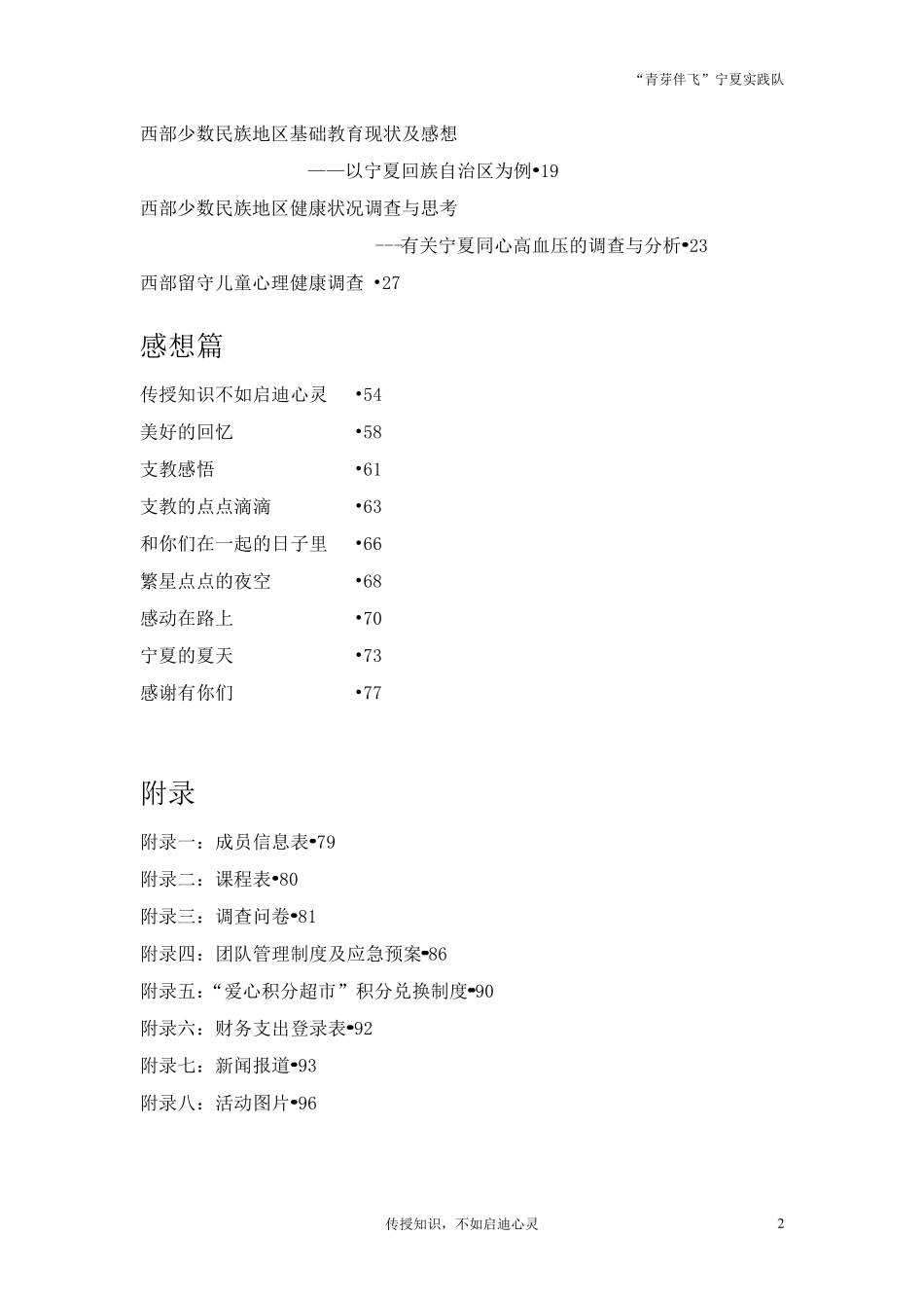 大学生少数民族地区社会实践报告_第2页