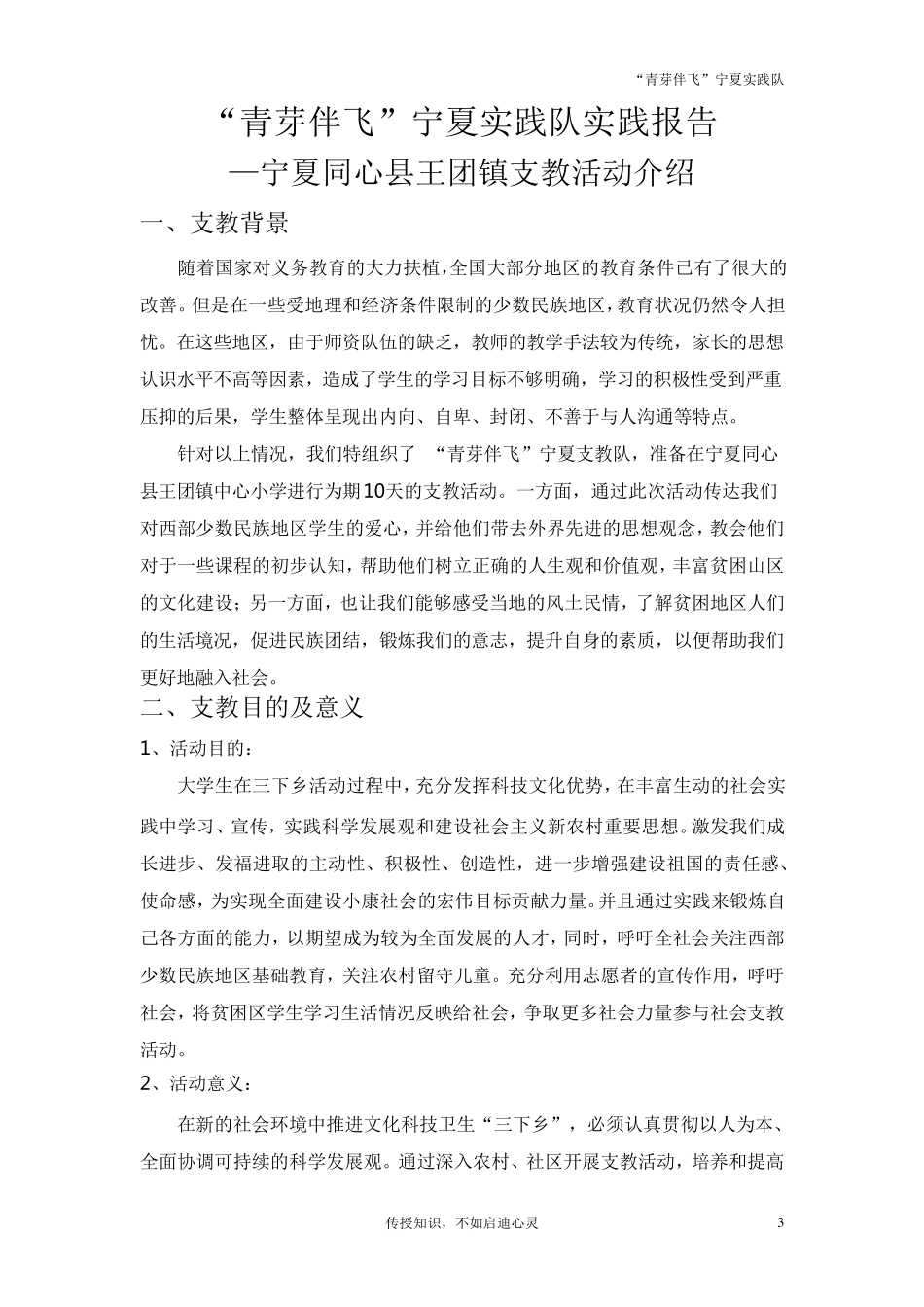 大学生少数民族地区社会实践报告_第3页