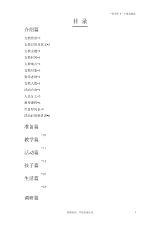 大学生少数民族地区社会实践报告