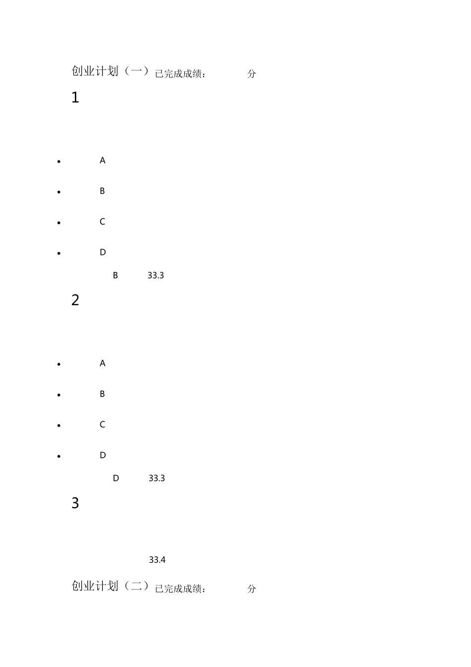 大学生就业与创业指导超星泛雅答案_第1页