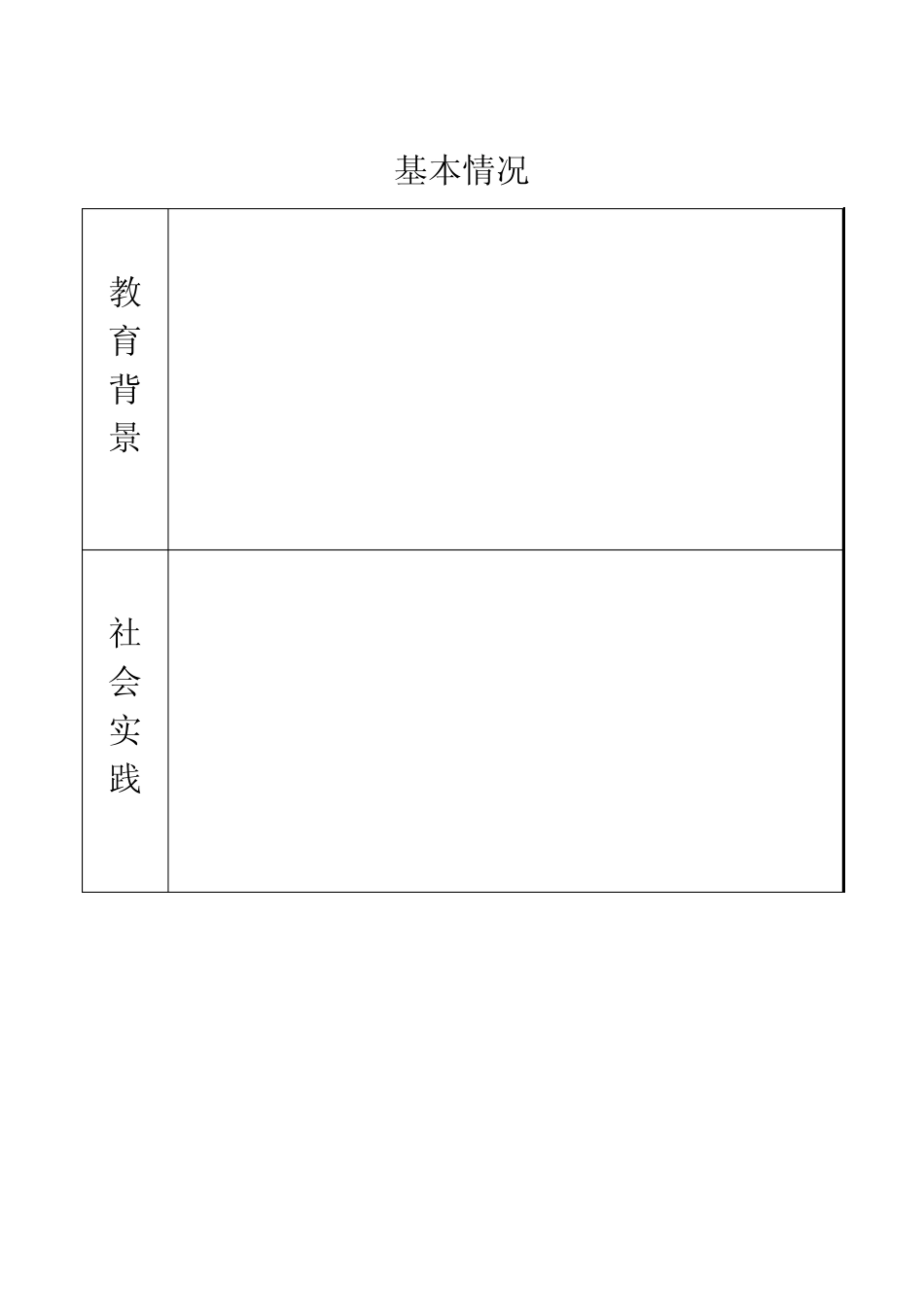 大学生就业个人简历表_第3页