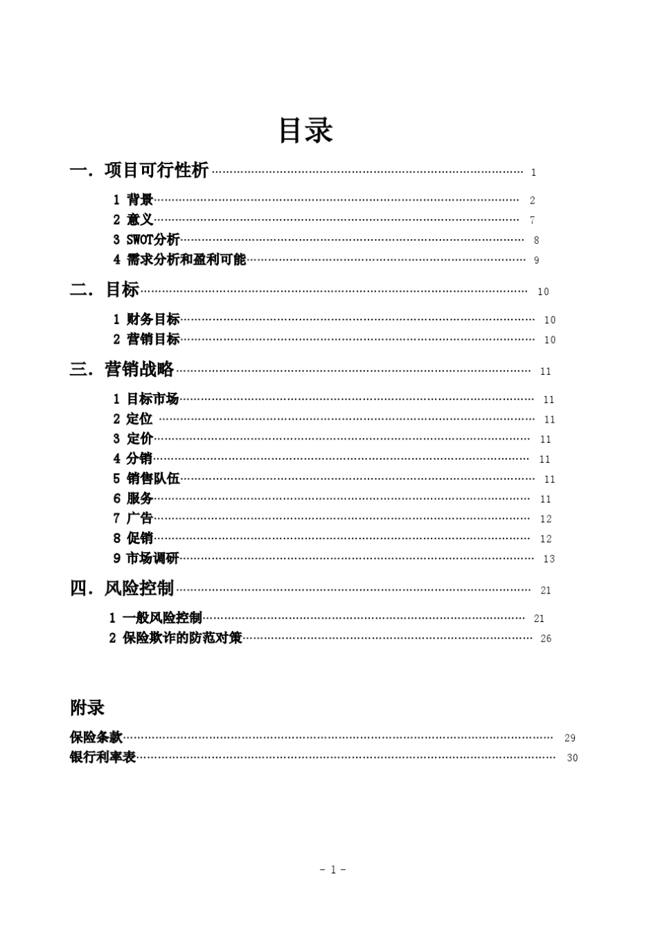 大学生就业保险营销策划报告_第2页