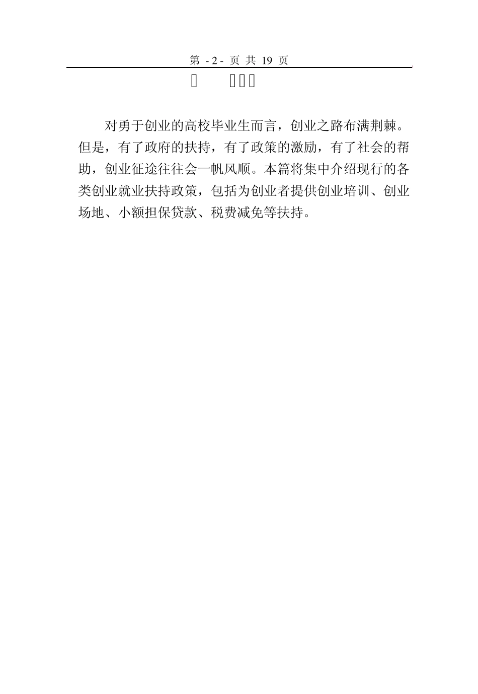 大学生就业创业实用手册_第2页