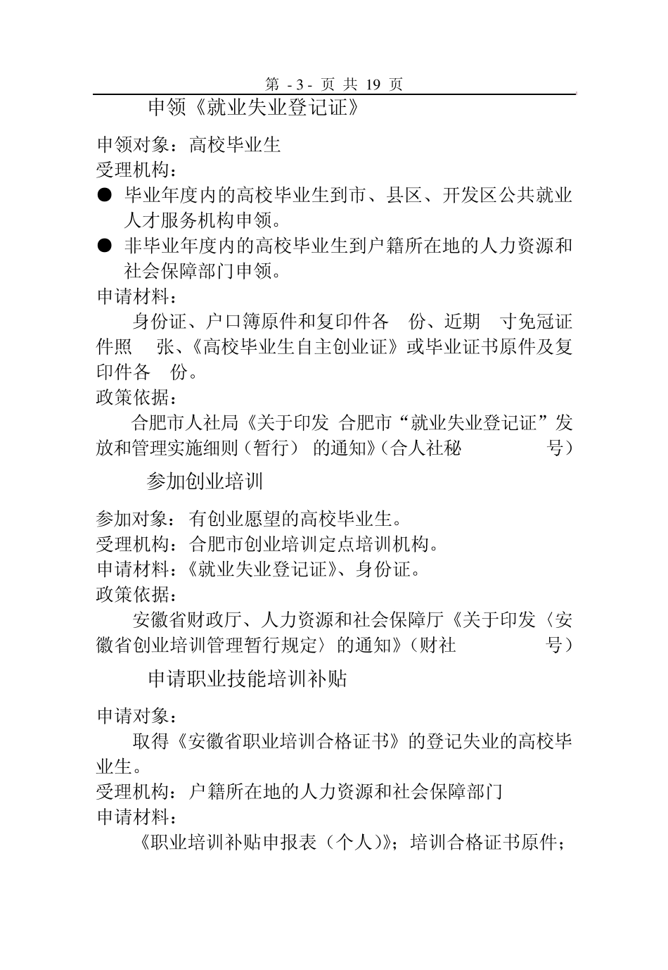 大学生就业创业实用手册_第3页