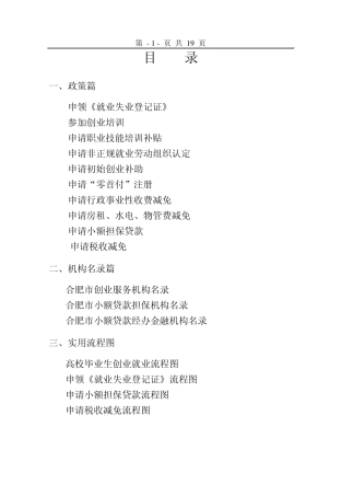 大学生就业创业实用手册