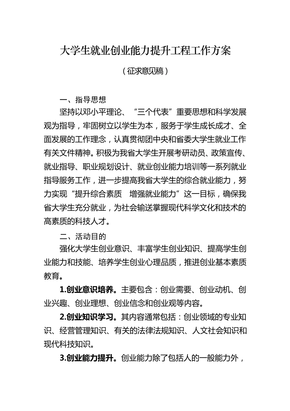 大学生就业创业能力提升工程工作方案_第1页