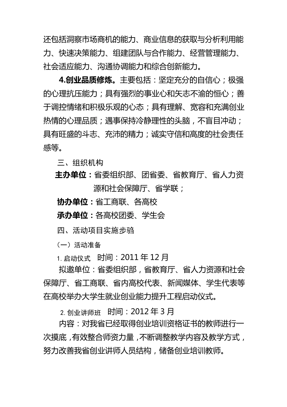 大学生就业创业能力提升工程工作方案_第2页