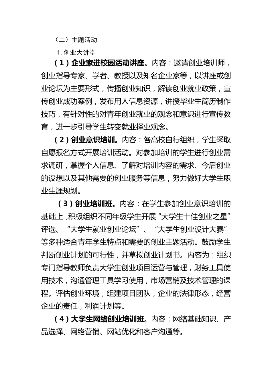 大学生就业创业能力提升工程工作方案_第3页
