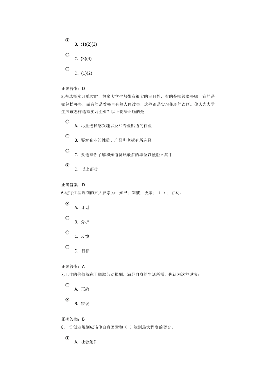 大学生就业创业课程考试_第2页