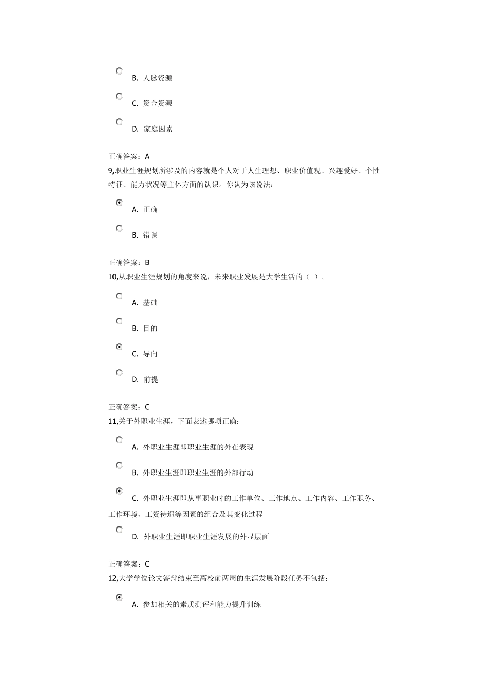 大学生就业创业课程考试_第3页