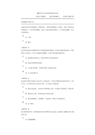 大学生就业创业课程考试