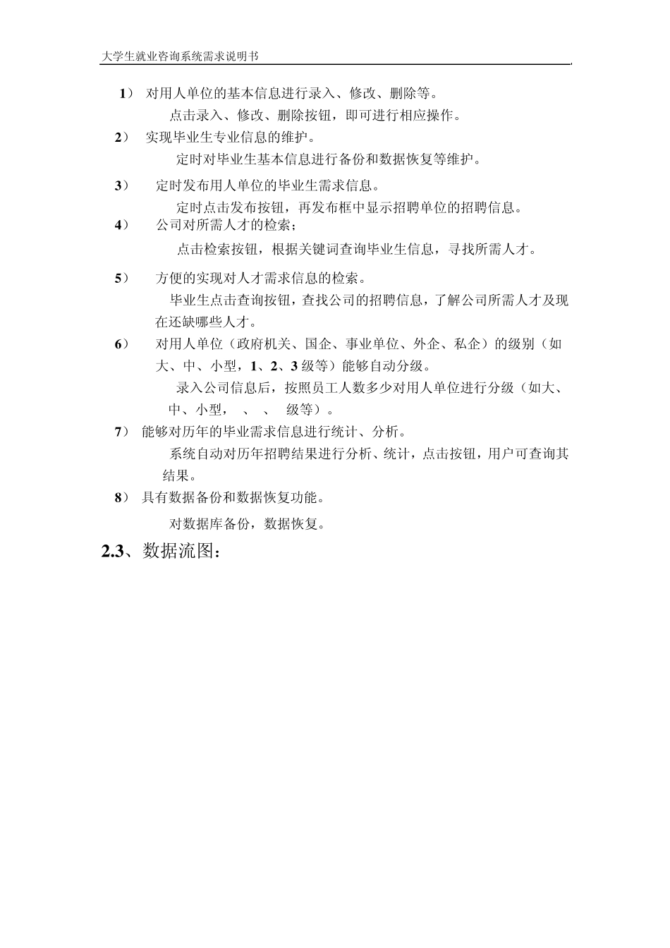 大学生就业咨询系统需求分析说明书_第3页