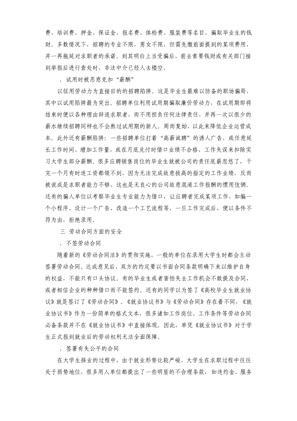 大学生就业安全_第2页