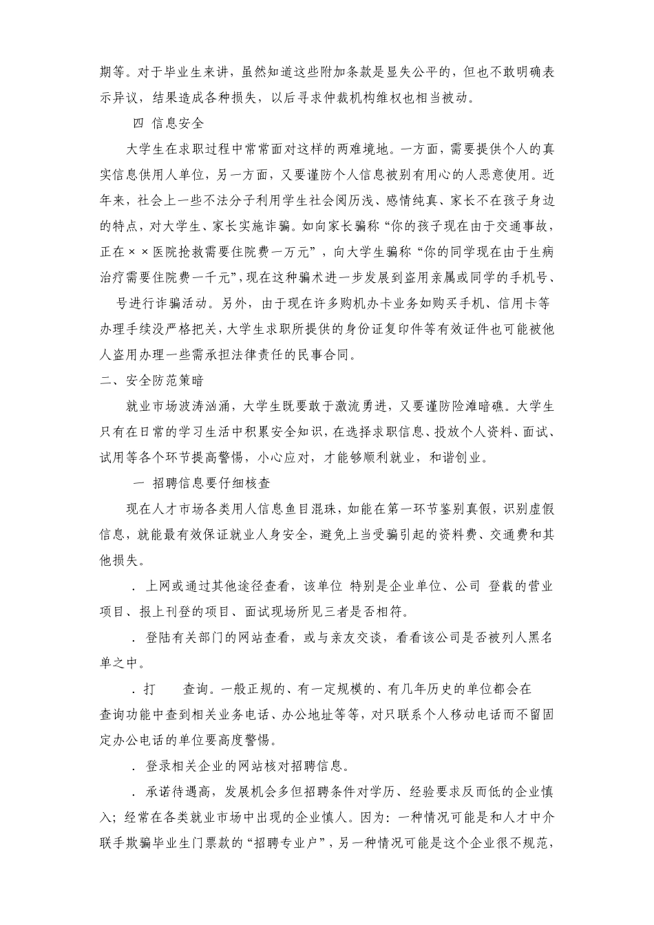 大学生就业安全_第3页