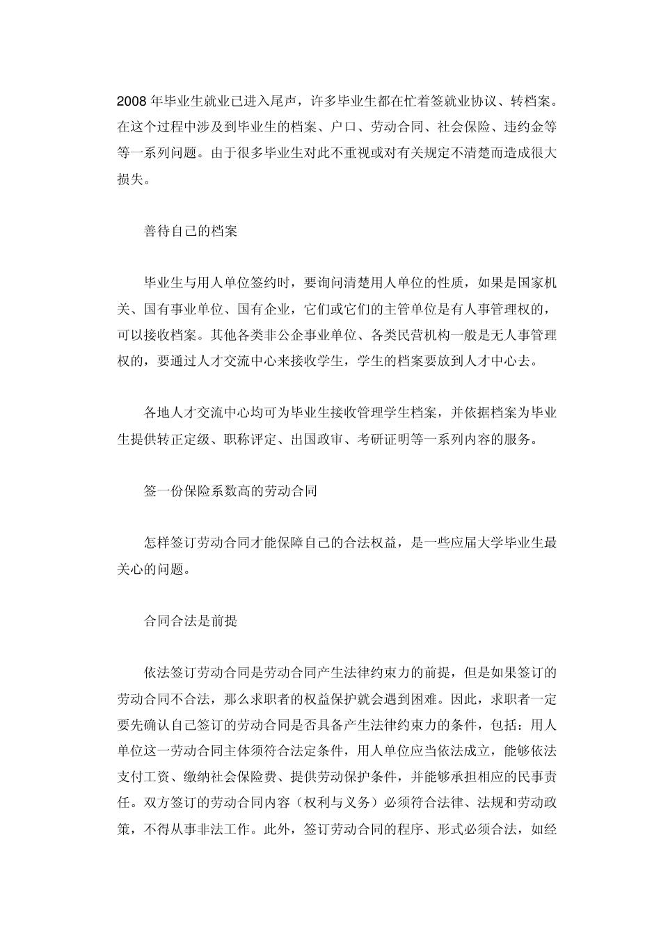 大学生就业应注意问题_第1页