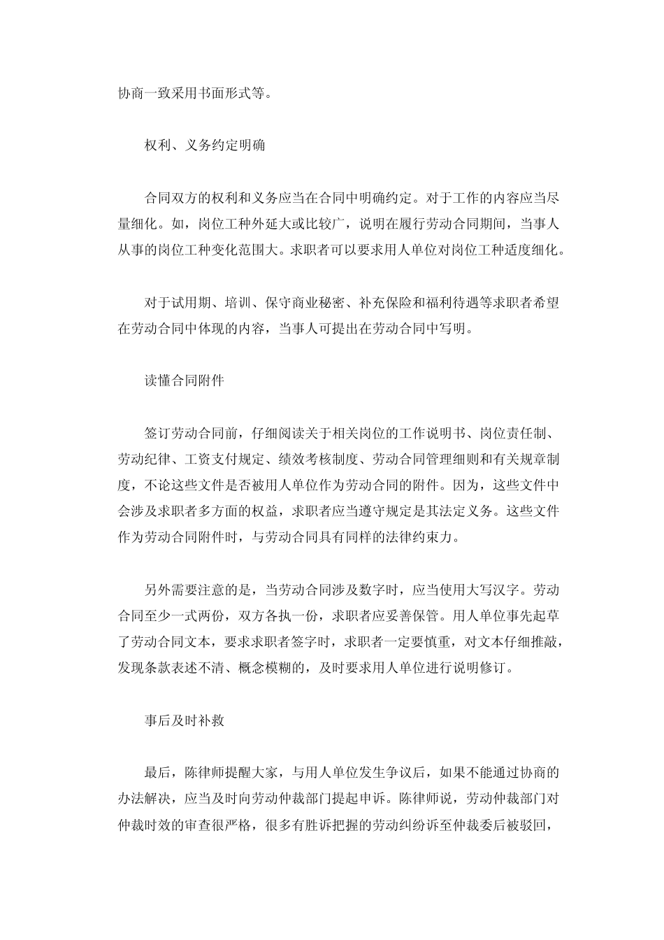 大学生就业应注意问题_第2页